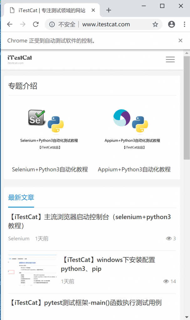 【iTestCat】浏览器的操作（selenium+python3教程）