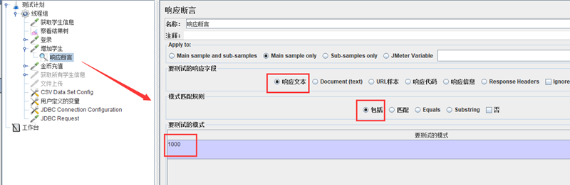 【iTestCat】使用Jmeter进行接口测试