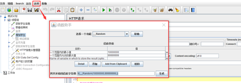 【iTestCat】使用Jmeter进行接口测试