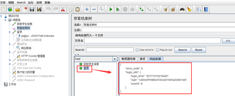 【iTestCat】使用Jmeter进行接口测试