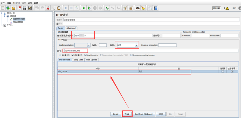 【iTestCat】使用Jmeter进行接口测试