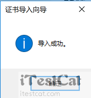 【iTestCat】Charles的https抓包方法（抓包工具Charles使用教程）